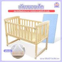ราคา เตียงเด็ก เตียงไม้เด็ก มุ้งกันยุง ทำเป็นเปลโยกได้ เตียงนอนเด็ก เปิดข้างได้ เตียงเด็กพร้อมมุ้งกันยุง (9603813037)