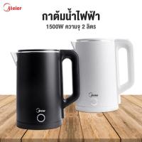 ราคา กาต้มน้ำร้อนไฟฟ้า กาต้มน้ำอัจฉริยะ กาต้มน้ำ 2 ลิตร กาต้มน้ำไฟฟ้า Meier หม้อต้มน้ำไฟฟ้า boil kettle mini house (10365059790)