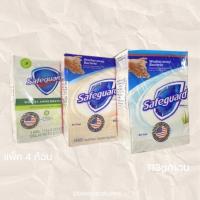 ราคา สบู่เซฟการ์ดนอก Safeguard ราคาส่ง สบู่ก้อน ขนาด 4 ก้อน ก้อนละ 113 กรัม (10611048040)