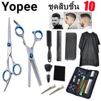 ราคา ชุดสิบชิ้น 10 ชุดเจ็ดชิ้น 7 กรรไกรตัดผม กรรไกรซอยผม กรรไกรฟันปลา กรรไกรตัดผมอุปกรณ์ทำผม กรรไกรตัดผมชาย ชุดตัดผม (10746906505)