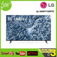 ราคา LG 55 UP7700 UHD 4K Smart TV 55 นิ้ว รุ่น 55UP7700 ปี2021 รับประกันศูนย์ไทย (11614386812)