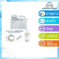 ราคา เครื่องดูดเสมหะ รับประกัน1ปี เครื่องดูดเสมหะ yuwell suction เครื่องดูดเสมหะเด็ก เครื่องดูดเสมหะ YUWELL รุ่น 7E A (1159726986)