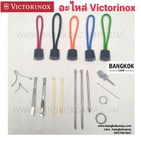 ราคา GENUINE อะไหล่ มีดพับอเนกประสงค์ Victorinox ของใหม่ ของแท้ (1684247731)
