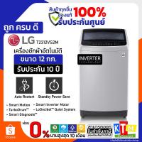 ราคา ส่งฟรี เครื่องซักผ้า LG ขนาด 12 กก รุ่น T2312VS2M Inverter (1664196093)