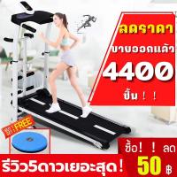 ราคา โค้ด MRMLSF10 ลด 10 Miren shop ลู่วิ่ง ระบบสายพานไร้ไฟฟ้า พับเก็บได้ ลู่วิ่ง Mini Treadmill 5in1 เครื่องออกกำลังกาย (2660328958)