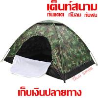 ราคา เต็นท์ เต็นท์สนาม เต็นท์ประกอบ ขนาด 2x1 5 เมตร นอนได้2 3คน (3111837141)
