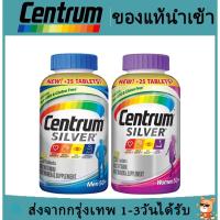 ราคา Centrum Silver Men and Women Multivitamin มัลติวิตามิน แร่ธาตุ ด้วยไลโคปีน วิตามินรวม 275 200เม็ด สำหรับผู้ใหญ่ที่อาย50 (9312877716)