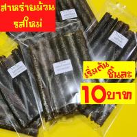 ราคา สาหร่ายม้วน ขายส่ง ค่าสูงถูก ขั้นต่ำ10ชิ้น สาหร่าย ม้วน กรอบ ราคาส่ง ถูก สาหร่ายเกาหลีม้วน อร่อย สาหร่ายม้วนอบกรอบ (11107781398)