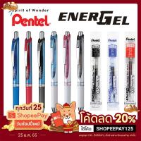 ราคา ปากกาเจล Pentel Energel และ ไส้ปากกา 0 4 0 5 0 7 MM (2442002678)
