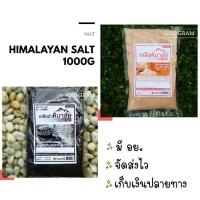 ราคา มีอ ย เกลือหิมาลัย 1 กก Food Grade เกลือชมพู เกลือดำ สะอาดปลอดภัย เกลือคีโต เกลือขัดผิว Keto (3945766602)