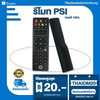 ราคา พร้อมส่ง รีโมท PSI ของแท้100 ใช้ได้กับกล่อง PSI ทุกรุ่น S2HD OKX S9 SX S2 O2 HD (4629535488)
