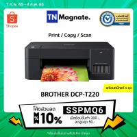 ราคา เครื่องพิมพ์ BROTHER Printer Ink Tank DCP T220 Print Copy Scan พร้อมหมึกแท้ 1 ชุด (4983179367)