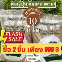 ราคา ยกกระสอบ 10 กก ดินญี่ปุ่น ดินอะคาดามะ ดินakadama เกรดพรีเมี่ยม (7286415837)