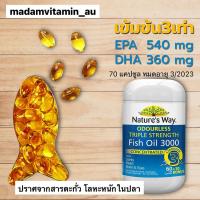 ราคา Nature s Way Fish OIL Omega 3 เข้มข้น 3 เท่าของสูตรทั่วไป TRIPLE STRENGTH FISH OIL 70 แคปซูล (8221514969)