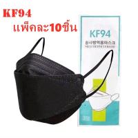ราคา baby life KF94 แมสปิดปาก10ชิ้น แมสปิดปาก หน้ากากอานามัย หน้ากากอนามัย 4 ชั้น คุณภาพดี mask face รุ่น Z127 (10104642711)
