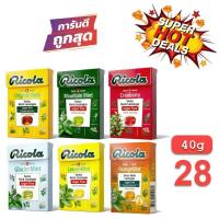 ราคา ริโคลา ลูกอมสมุนไพรสวิส ปราศจากน้ำตาล 40 กรัม Ricola Swiss Herb Lozenges Sugar Free 40 g (10854597441)