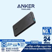 ราคา Anker PowerCore Slim 10000 เพาเวอร์แบงค์ ดีไซน์บาง พอดีกับฝ่ามือ Input ใช้งาน Micro USB หรือ USB C ชาร์จเร็ว 2 4A (2512162173)