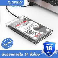 ราคา ORICO กล่องใส่ HDD แบบใส Hard disk SSD 2 5 inch USB3 0 แรง Hard Drive Enclosure ไม่รวม HDD 2139U3 (3761325939)