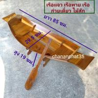 ราคา เรือไม้สักทอง ไซส์70 80 90ซม เรือแจว เรือพาย เรือผลไม้ เรือก๋วยเตี๋ยว เรือทำจากไม้สักทำสีแล้วพร้อมใช้งาน เรือประดับอาหาร (4477144325)