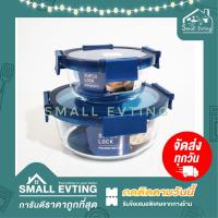 ราคา Small Evting กล่อง แก้ว ถนอมอาหาร Super Lock แท้ 100 รุ่น 6214 6215 เข้าเตาอบ ไมโครเวฟ ได้ (5658906428)