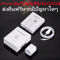 ราคา iPhoneชุดชาร์จไอโฟนของแท้ สายชาร์จไอโฟน หัวชาร์จไอโฟน Power Adapterใช้ได้กับ iPad iPhone4 5 5S6 6P 7 7 8 8 X Xs XR Xs (7384446883)