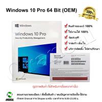 ราคา Windows 10 Pro OEM Office 365 2019 Key เท่านั้น แท้ 100 (8713642446)