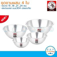 ราคา Zebra ชุดชามผสมแป้ง 15 18 21 24 ซม หัวม้าลาย 55ปี ชามผสมสแตนเลส ชามคลุก ชามตีแป้ง ชามตีไข่ ชามวัตถุดิบ ชามคลุกส่วนผสม (9556501696)