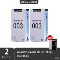 ราคา โค้ด HWJZRDFM ลด 75 Okamoto ถุงยางอนามัยโอกาโมโต ซีโร่ ซีโร่ ทรี 003 แพค 10 ชิ้น 2 กล่องแถม 1 กล่อง (1690031932)