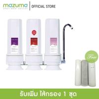 ราคา Mazuma เครื่องกรองน้ำดื่ม 3 ขั้นตอน รุ่น Extra Clean 33 แถมไส้กรอง Sediment Carbon Block Carbon GAC (2437165818)