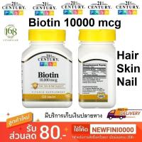 ราคา พร้อมส่ง 21st Century Biotin 10 000 mcg 120 Tablets (2551763376)