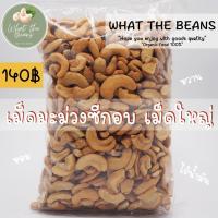 ราคา เม็ดมะม่วงซีกอบพร้อมทาน 500กรัม 250กรัม 40กรัม (3002133602)