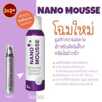 ราคา NANO MOUSSE โฟมอาบแห้งนาโนมูส ทำความสะอาดสำหรับสัตว์เลี้ยง 190 ML (3953449054)