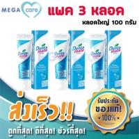 ราคา หลอดฟ้าx3 ยาสีฟัน Dentamate toothpaste ยาสีฟันสมุนไพร เดนตาเมท 100g สูตรเข้มข้น (4241745383)