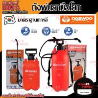 ราคา ถังพ่นยามือโยก DAEWOO 4 ลิตร 8 ลิตร ถังพ่นยา กระบอกฉีดยา กระบอกพ่นยา foggy เครื่องพ่นยา (6201228694)