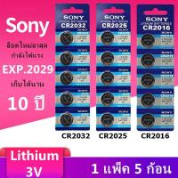 ราคา ราคาส่ง ถ่านกระดุม SONY JAPAN รุ่น CR2032 CR2025 CR2016 Lithium 3V แท้ 100 จำหน่าย 1แผง 5ก้อน พร้อมส่ง D (6236901170)
