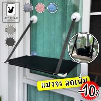 ราคา พร้อมส่ง เปลแมว เปลนอนแมว เปลติดกระจก ที่นอนแมว เตียงแมว (9737550580)