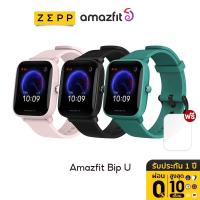 ราคา 1299 บ โค้ด XRLDVXWG พร้อมส่ง Amazfit Bip U Waterproof Smartwatch SpO2 วัดออกซิเจนในเลือด สัมผัสได้เต็มจอ สมาร์ทวอทช์ อัฉริยะ วัดอัตราการเต้นของหัวใจ วัดชีพจร ความดัน bipuSmart watch นับก้าว ระบบสัมผั