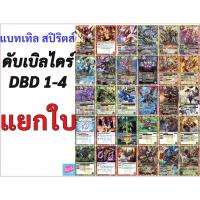 ราคา แบทเทิลสปิริตส์ DBD 1 4 แยกใบ เก็บเงินปลายทางได้ (10348271372)