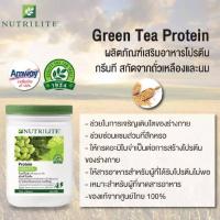 ราคา Sale โปรตีนชาเขียว แอมเวย์ แท้ สินค้าใหม่ไม่ค้างสต๊อก ฉลากไทย (11437871564)