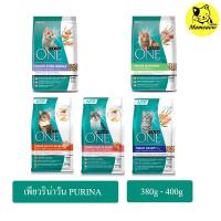 ราคา เพียวริน่า วัน Purina One 380 400 กรัม (1630494078)