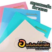 ราคา แฟ้มเสนอเซ็นต์ สมุดเสนอเซ็น สีพาสเทล 1 เล่ม (3260315485)