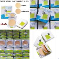 ราคา Shene oil free super power แป้งชีนเน่ ชีเน่ ออยล์ฟรี ตลับจริง รีฟิล (5147510761)