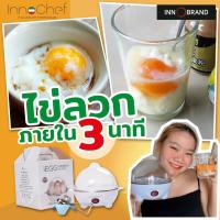 ราคา เครื่องลวกไข่ iEgg ต้มไข่ไม่ต้องจับเวลา ไข่ลวก ไข่ยางมะตูม ไข่ต้ม ทำได้หมดเลย ของแท้ 100 จาก InnoChef (6039430553)