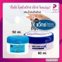 ราคา Dipso molding Wax แว็กซ์ ใยแมงมุม มี 2 ขนาด 50 80 ml (6333795148)