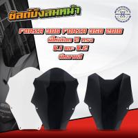 ราคา ชิวหน้า Forza 300 Forza 350 มีให้เลือก 2 ทรง (6448284613)