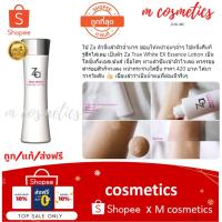 ราคา น้ำตบ ซีเอ Za True White EX Essence Lotion N 150ml โลชั่นกึ่งเอสเซ้นส์ บางเบา เพื่อผิวกระจ่างใส ขายดีอันดับ 1 (6902488819)