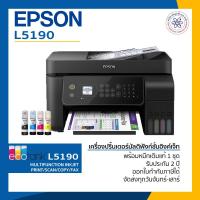 ราคา Epson L5190 Wi Fi All in One Ink Tank Printer เครื่องพิมพ์ ปริ้นเตอร์ มัลติฟังก์ชั่น พร้อมส่ง รับประกัน (10367247154)