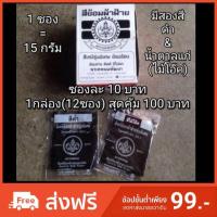 ราคา สีย้อมผ้า ซื้อ10แถม2 สีย้อมตอก ผ้าฝ้าย กางเกงยีนส์ กระโปรง ได้หมด ตราเทพนม ย้อมติดทน (1505196733)