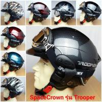 ราคา หมวกกันน็อค SpaceCrown รุ่น Trooper ทรงคลาสสิค ขนาดเบอร์ L แถมแว่นตา สินค้าได้มาตรฐาน มอก 369 2557 (5561630206)