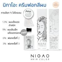 ราคา Maxx light ครีมฟอก นิกาโอะ Nigao Maxxlight Super white ไฮ (6817142569)